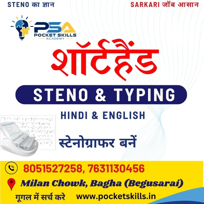 स्टेनो sTENO(SHORTHAND) क्या है? करियर स्कोप, नौकरी के अवसर और सैलरी